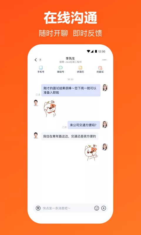 猎聘网招聘app图1