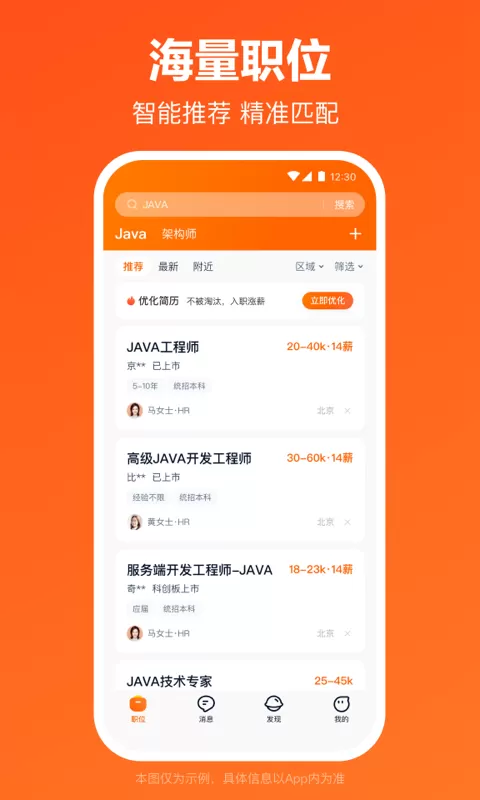 猎聘网招聘app图2