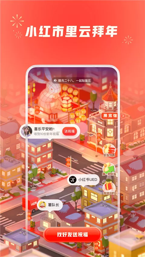 小红书最新版图2