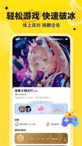 我C语音官方版图3