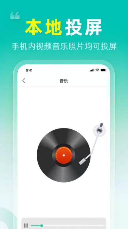 TV投屏大师图0