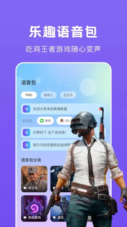 游戏开黑语音变声器图0