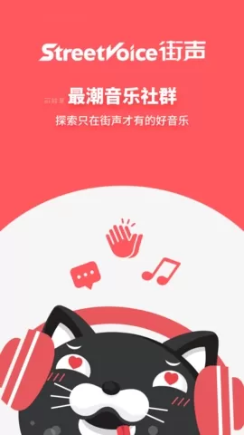 街声音乐app图2