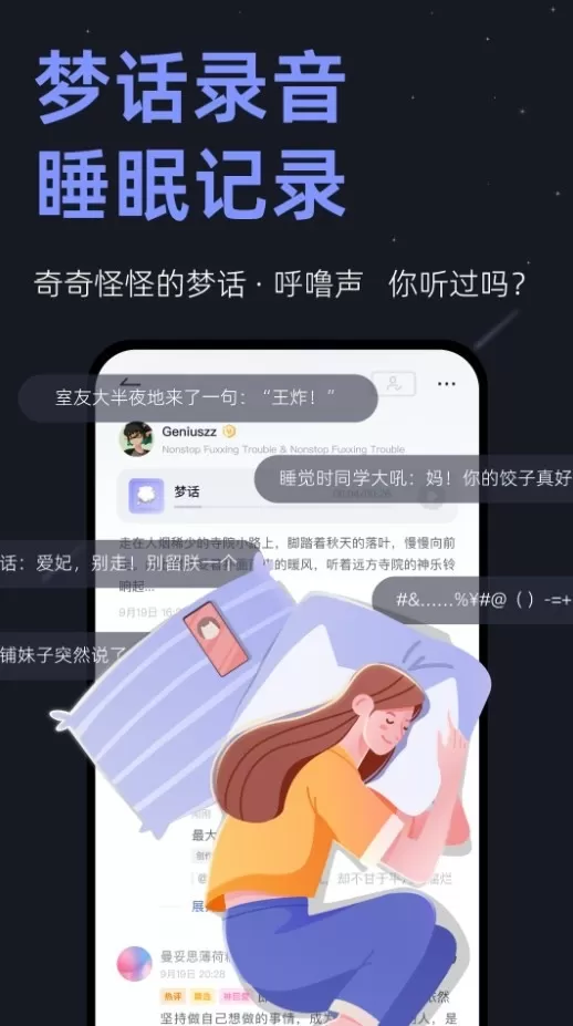 小睡眠app睡眠报告图2