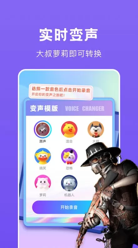 游戏开黑语音变声器图1