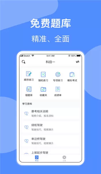 摩托车驾照一点通图1