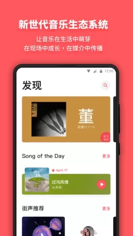 街声音乐app图0