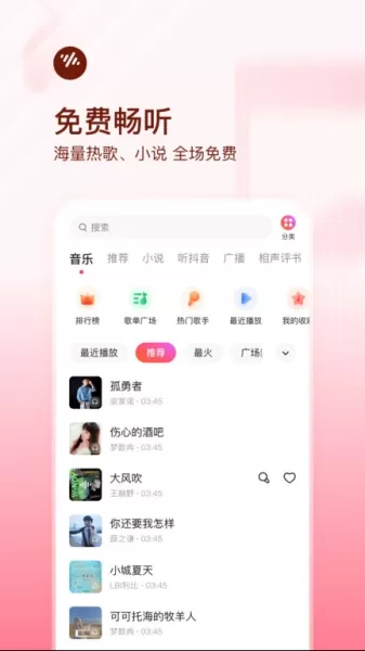 番茄畅听音乐版安装图1