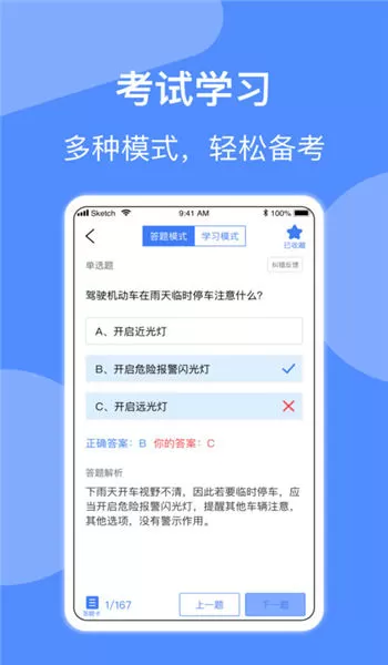 摩托车驾照一点通图2