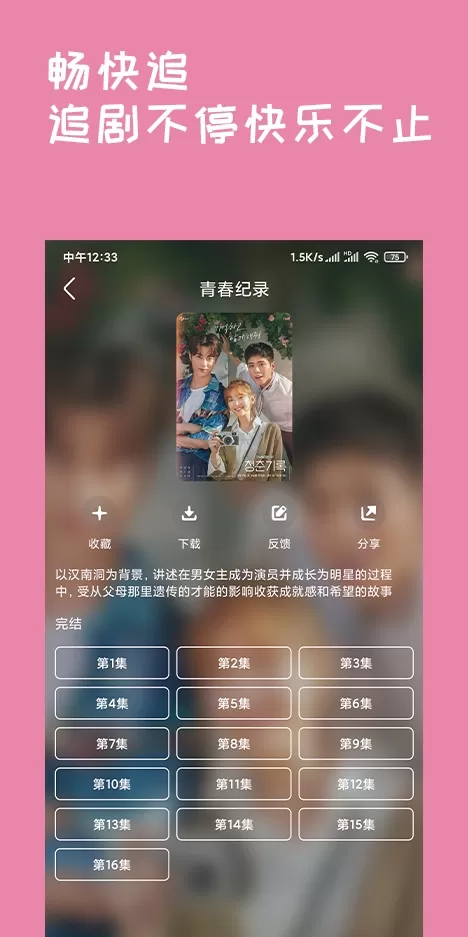 韩剧盒子app图2