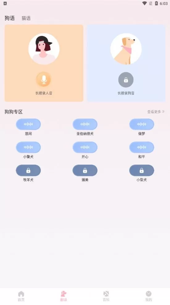 宠物翻译君图0