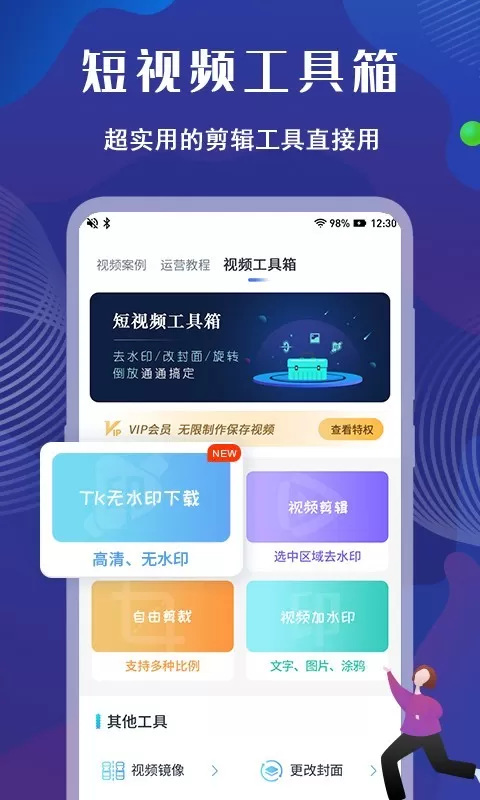 TK去水印app图1