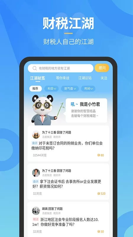 小竹财税图2