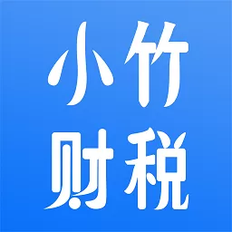 小竹财税app下载_小竹财税安卓版下载安装