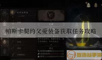 帕斯卡契约父爱怎么获取？帕斯卡契约吸血鬼怎么获得？