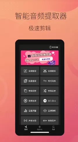 智能音频提取器免费版图0