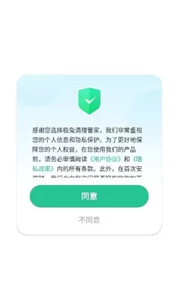 极兔清理管家图1