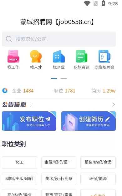 蒙城招聘网图1