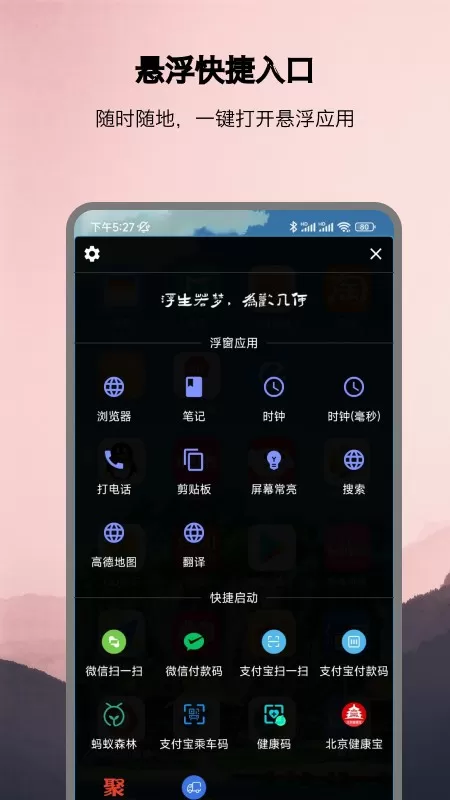 浮生多任务悬浮窗图1