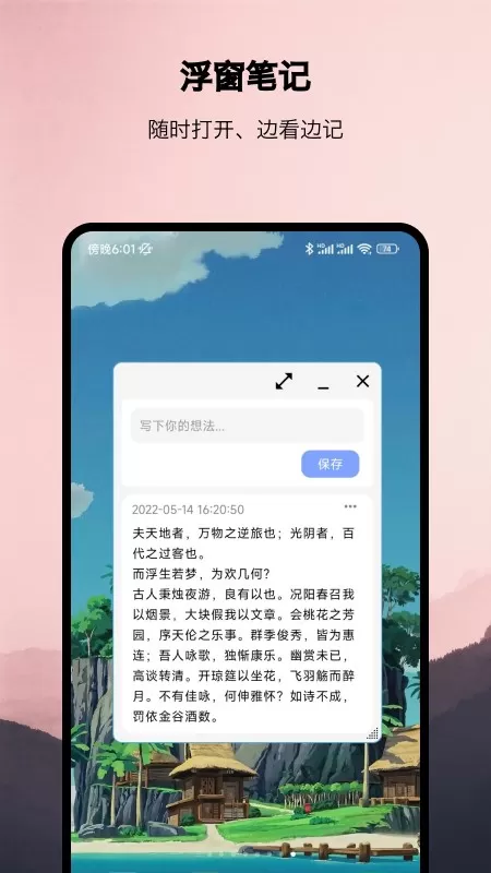 浮生多任务悬浮窗图0