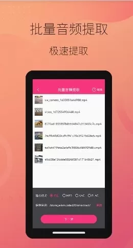 智能音频提取器免费版图1