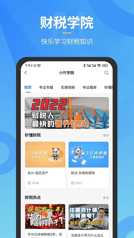 小竹财税图1