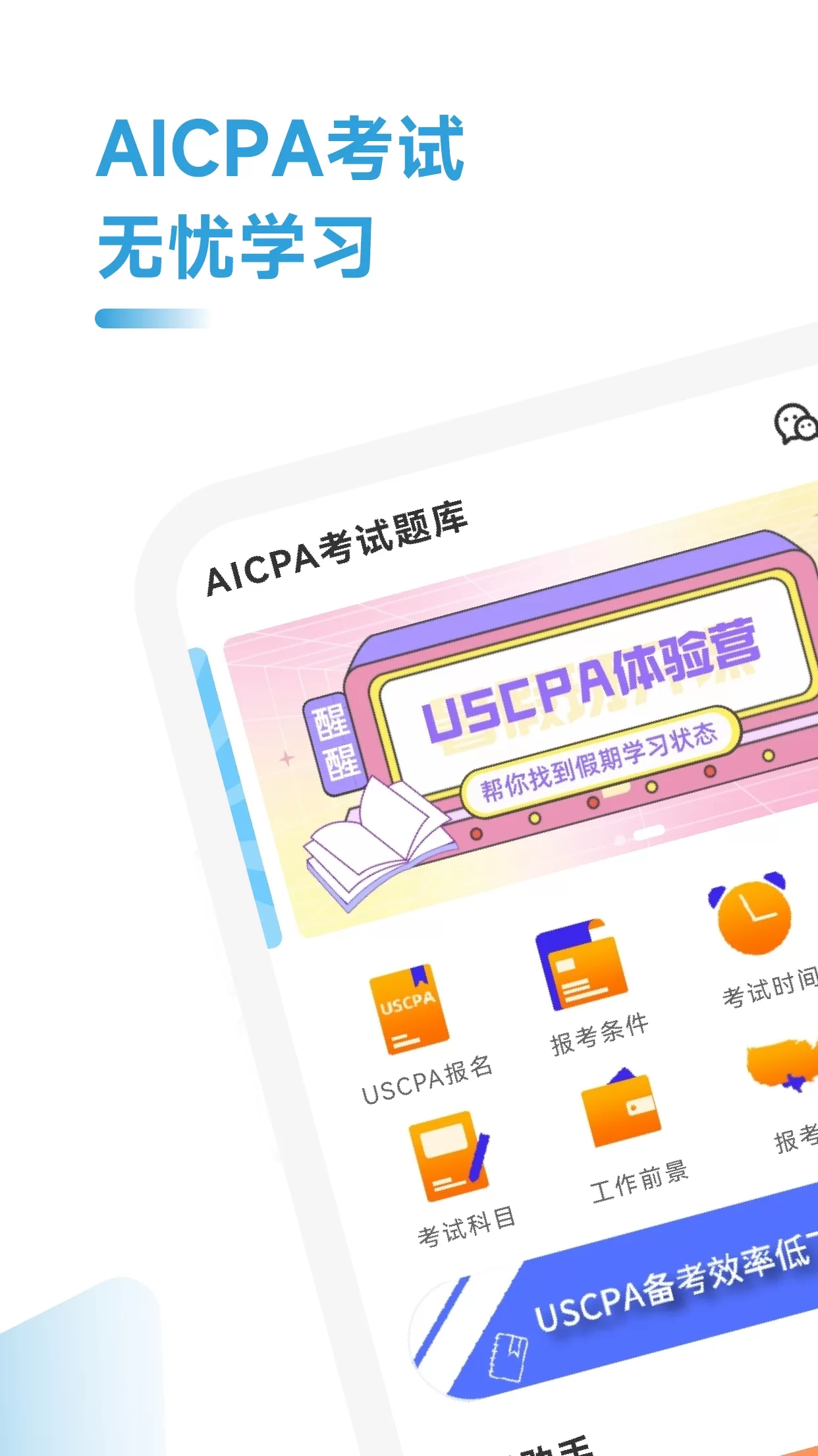 AICPA考试题库图1