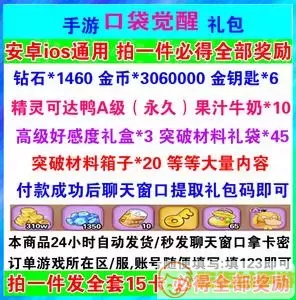 精灵觉醒全部兑换码 精灵觉醒礼包码2023