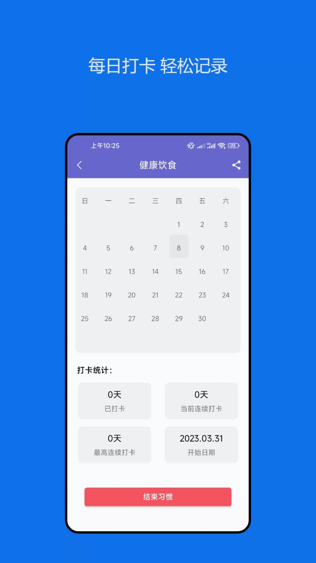 日常习惯养成记图3