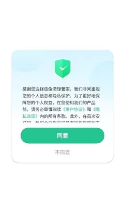 极兔清理管家图2