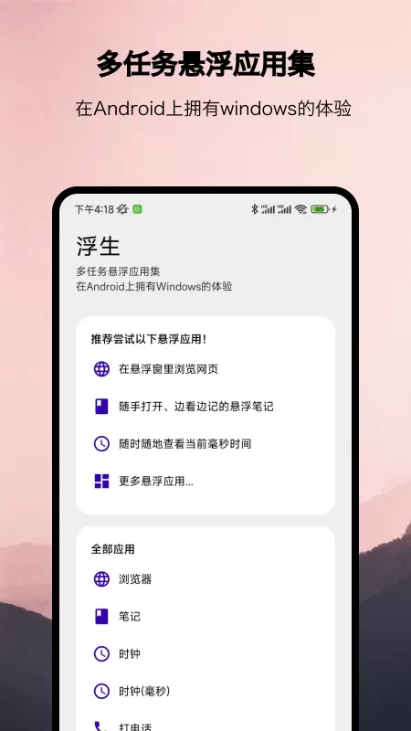 浮生多任务悬浮窗图3