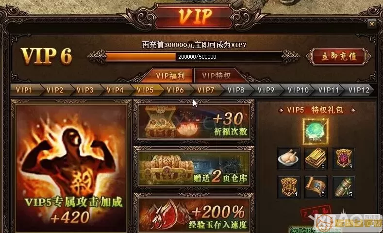 王者传奇VIP1到VIP15 传奇vip价格表