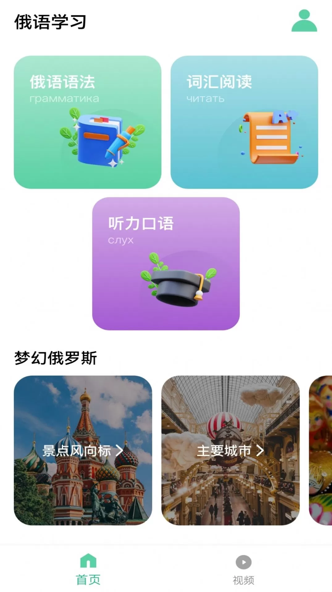 俄语学习神器图1