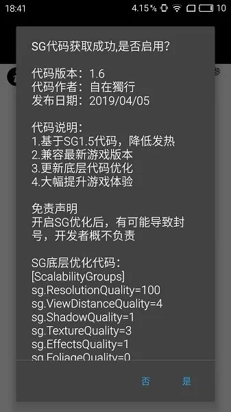 pubgtool画质修改器图1