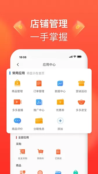 拼多多商家版app官网版安装图1