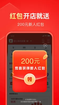 拼多多商家版app官网版安装图0