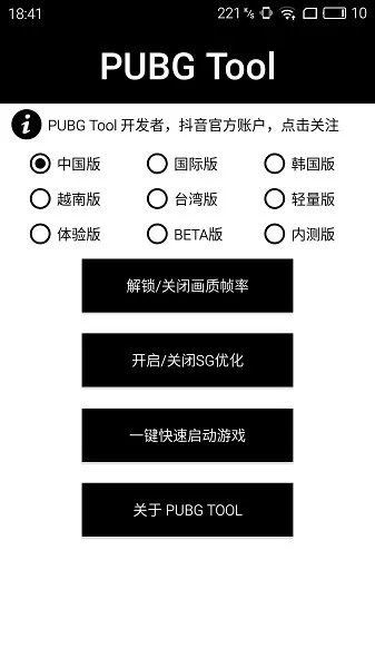 pubgtool画质修改器图3