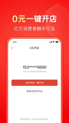 拼多多商家版app官网版安装图3