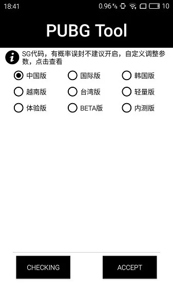 pubgtool画质修改器图2