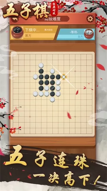 五子棋经典对战图2