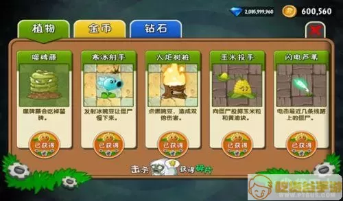 植物大战僵尸3无限金币无限钻石 植物僵尸2无限钻石版