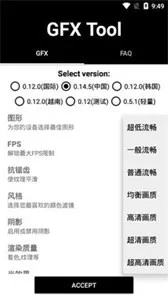 gfx工具箱画质助手图0