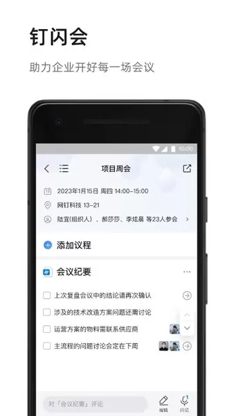 钉钉官方版图1