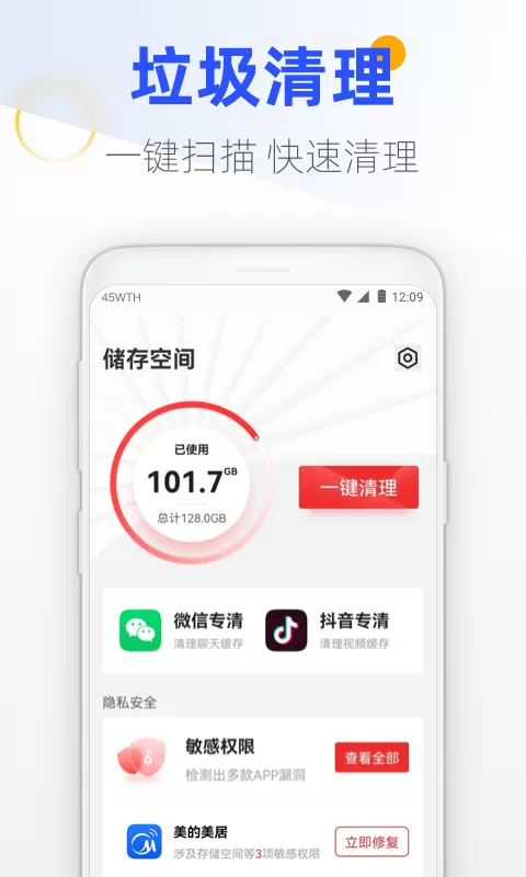 王牌手机管家图1