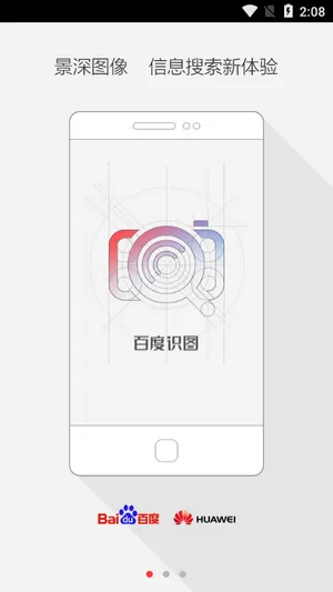 百度搜图App图1