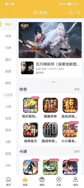 胖爪游戏盒子图2