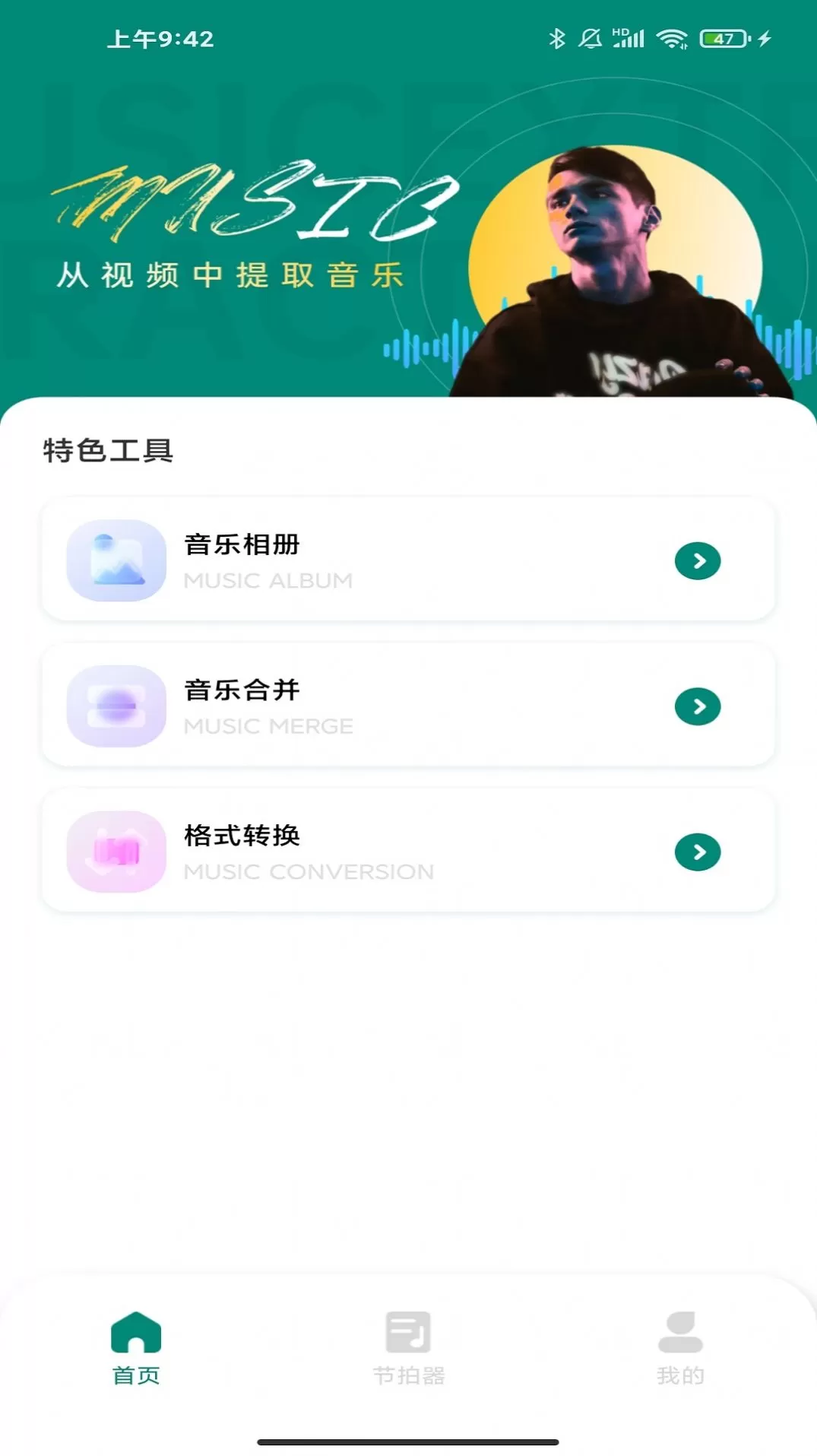 汽车音乐节拍器图3