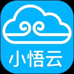 小悟云app最新版_小悟云app下载