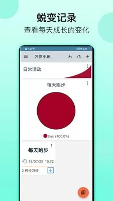 习惯小记图2