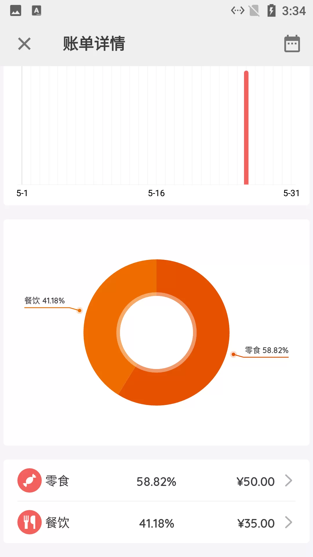 小简单记账本图2